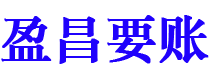 六盘水债务追讨催收公司